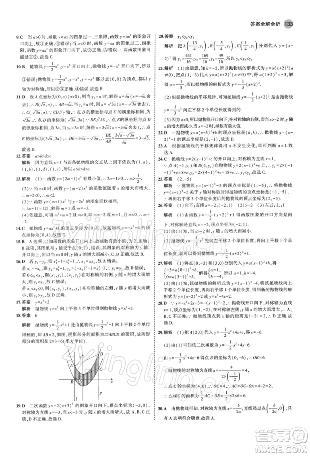 首都師范大學(xué)出版社2022年5年中考3年模擬九年級(jí)數(shù)學(xué)下冊(cè)北師大版參考答案