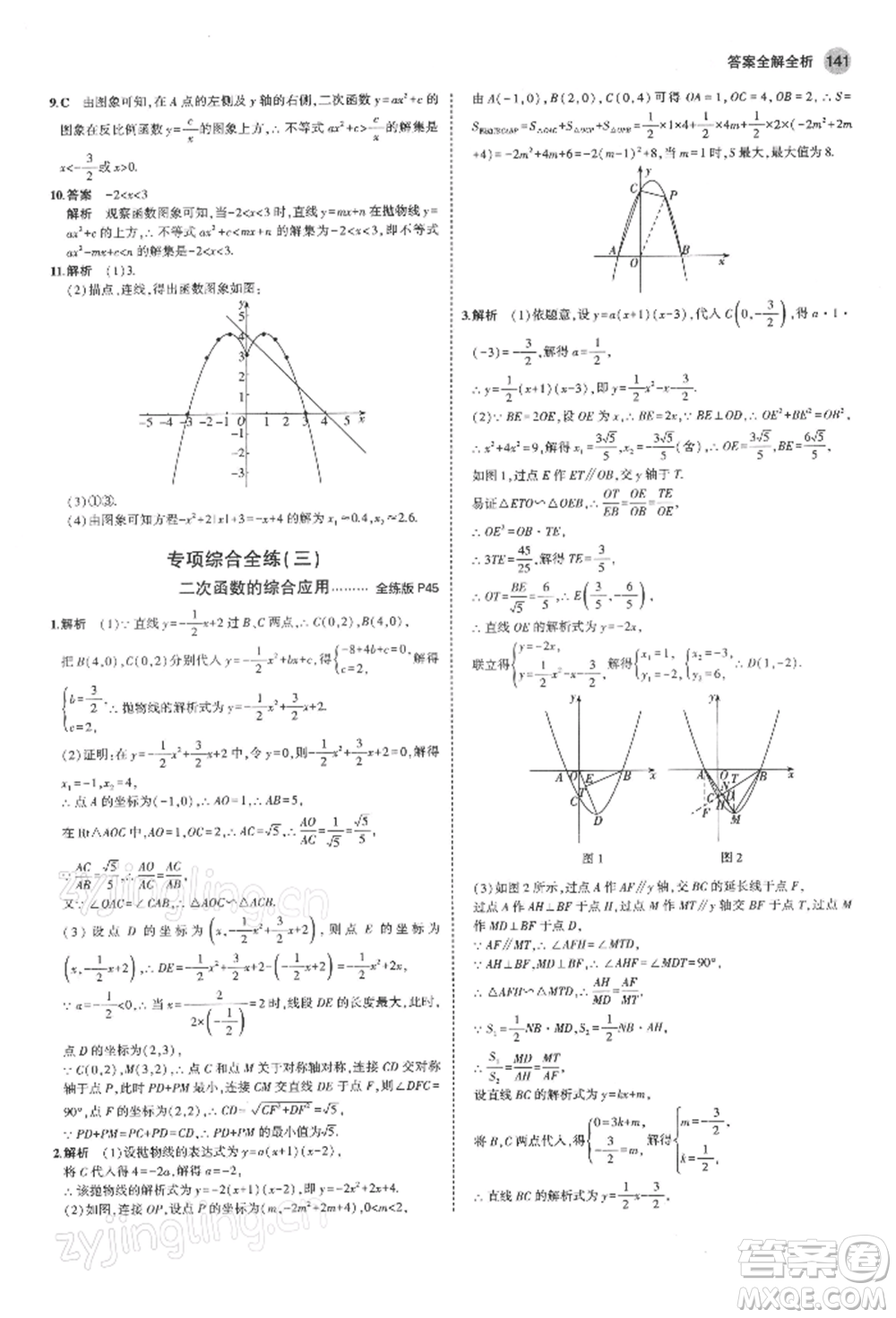 首都師范大學(xué)出版社2022年5年中考3年模擬九年級(jí)數(shù)學(xué)下冊(cè)北師大版參考答案