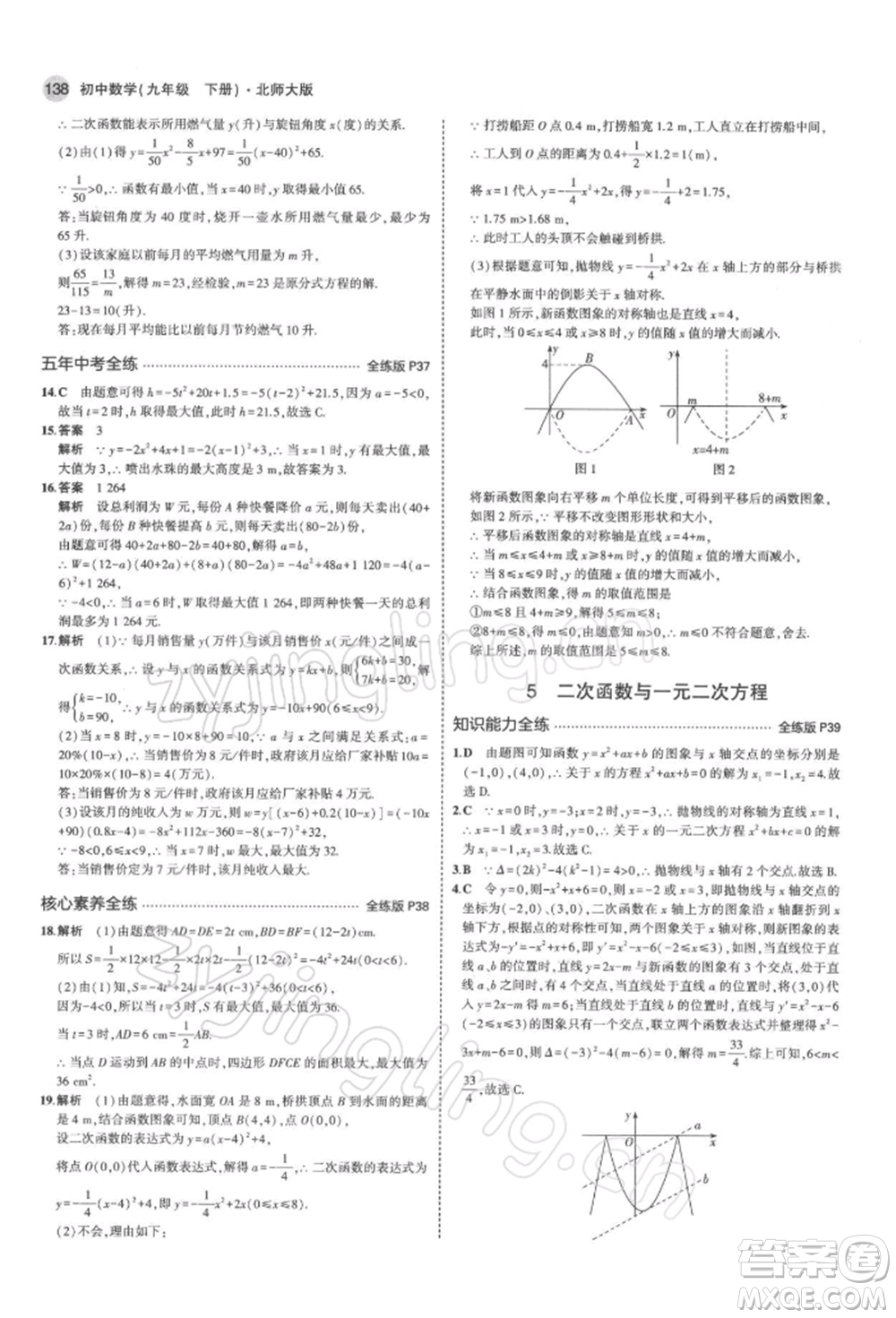 首都師范大學(xué)出版社2022年5年中考3年模擬九年級(jí)數(shù)學(xué)下冊(cè)北師大版參考答案