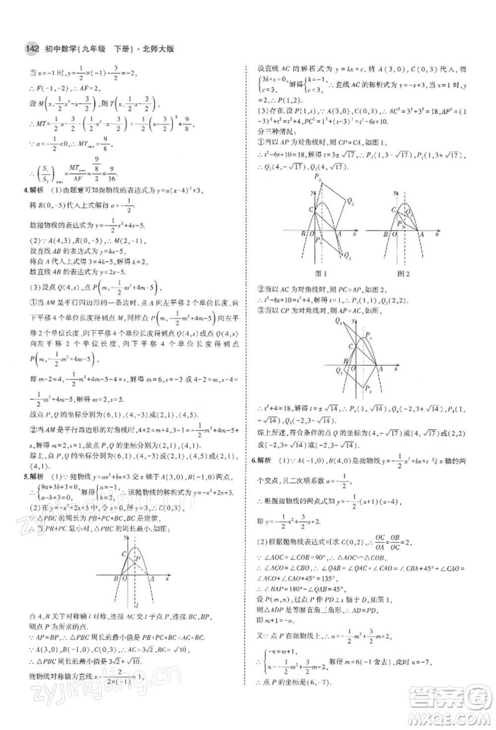 首都師范大學(xué)出版社2022年5年中考3年模擬九年級(jí)數(shù)學(xué)下冊(cè)北師大版參考答案