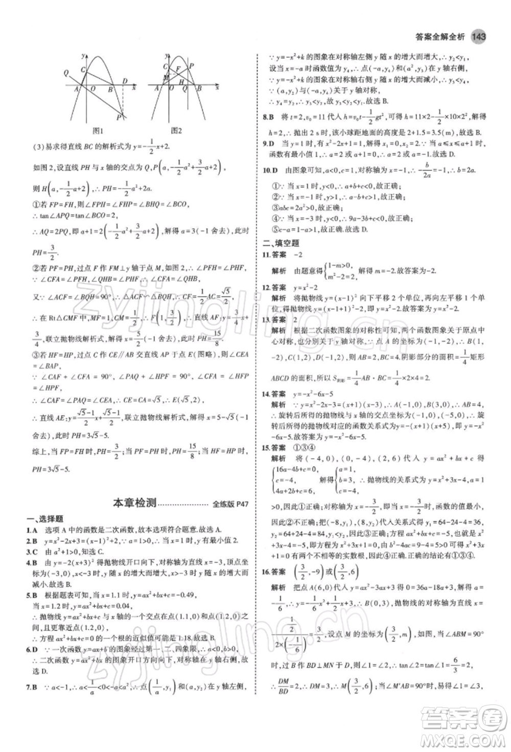 首都師范大學(xué)出版社2022年5年中考3年模擬九年級(jí)數(shù)學(xué)下冊(cè)北師大版參考答案