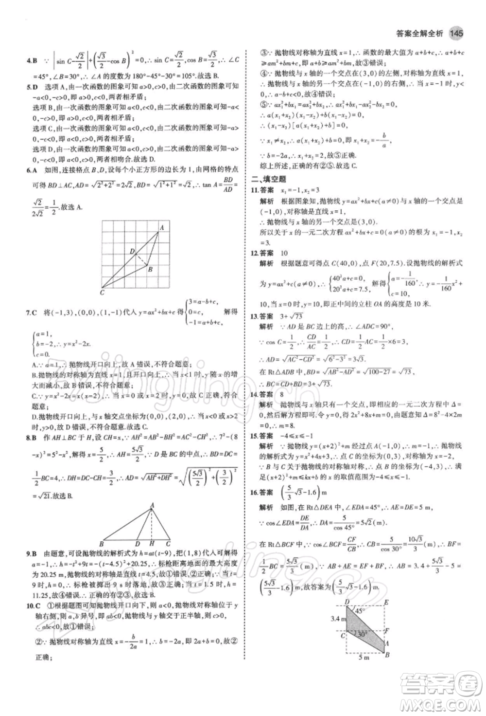 首都師范大學(xué)出版社2022年5年中考3年模擬九年級(jí)數(shù)學(xué)下冊(cè)北師大版參考答案