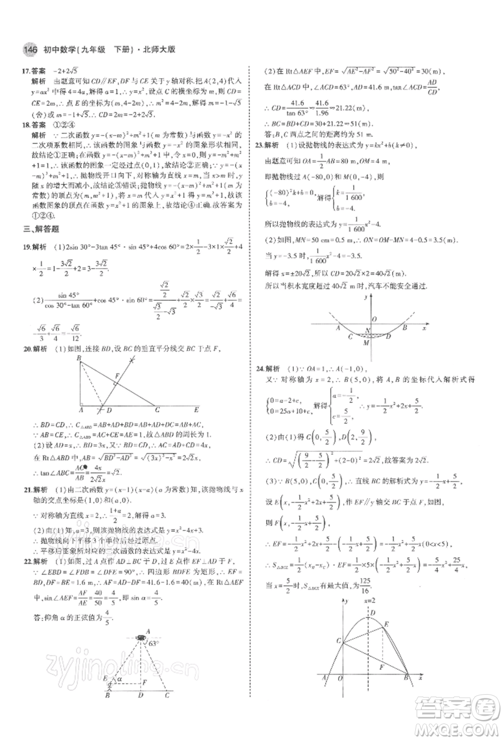 首都師范大學(xué)出版社2022年5年中考3年模擬九年級(jí)數(shù)學(xué)下冊(cè)北師大版參考答案