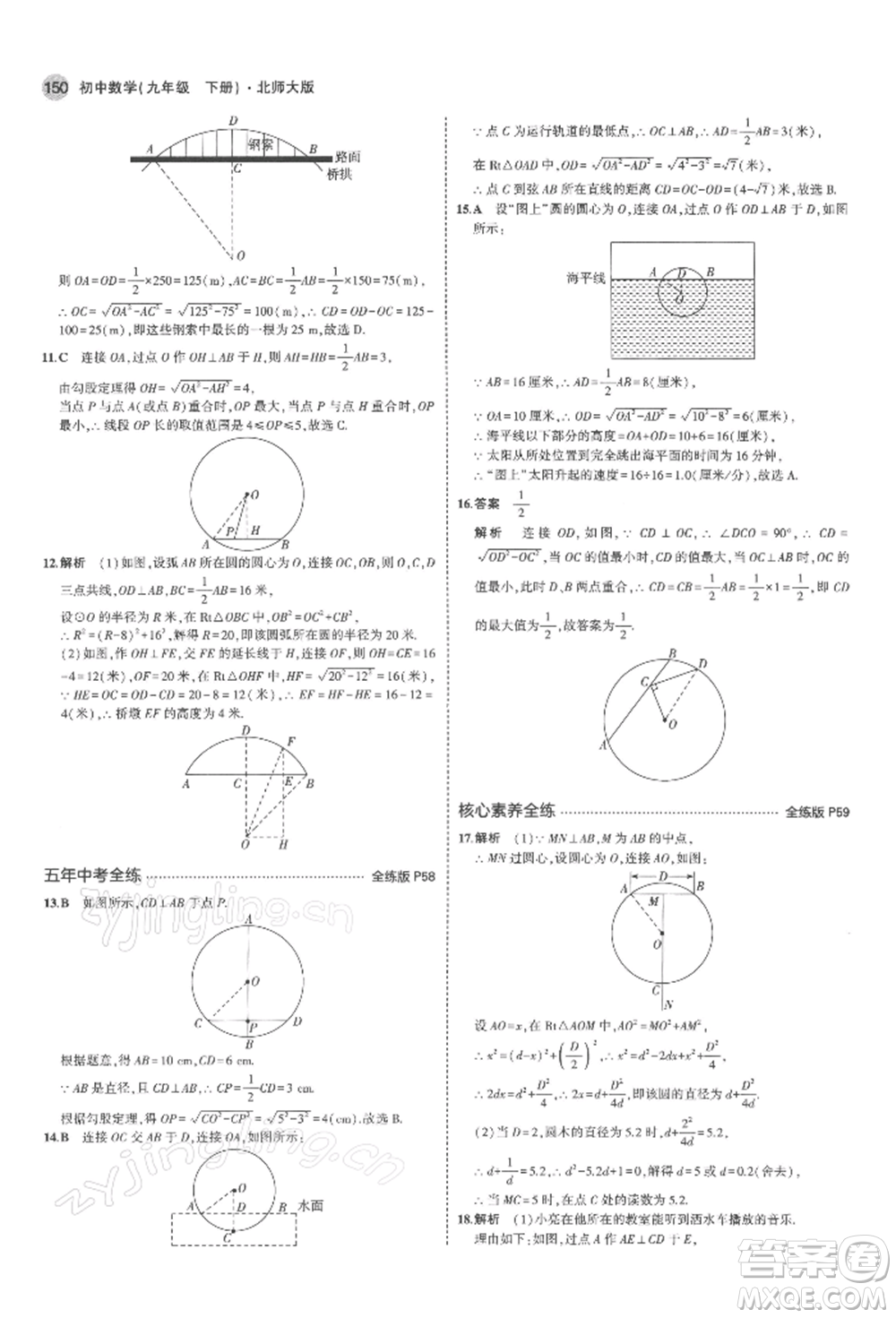 首都師范大學(xué)出版社2022年5年中考3年模擬九年級(jí)數(shù)學(xué)下冊(cè)北師大版參考答案