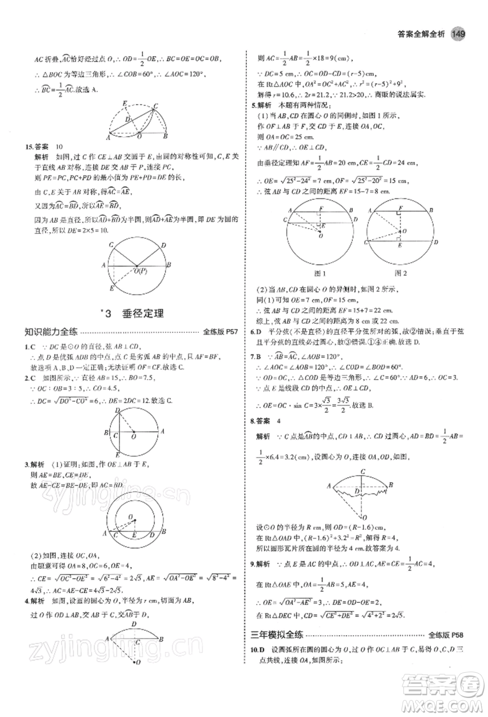 首都師范大學(xué)出版社2022年5年中考3年模擬九年級(jí)數(shù)學(xué)下冊(cè)北師大版參考答案