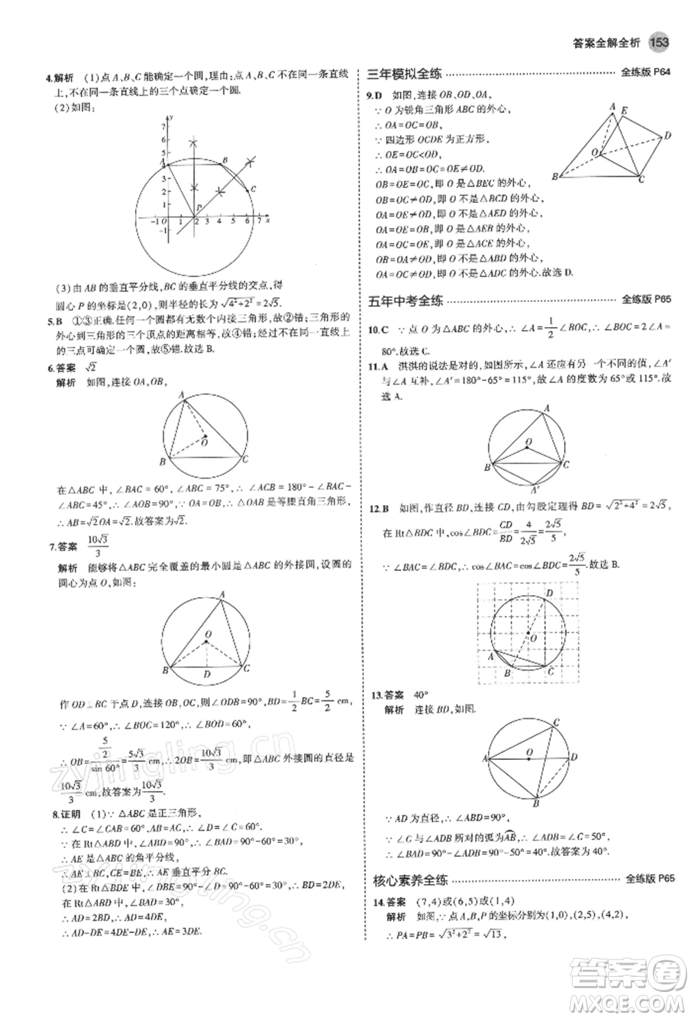 首都師范大學(xué)出版社2022年5年中考3年模擬九年級(jí)數(shù)學(xué)下冊(cè)北師大版參考答案