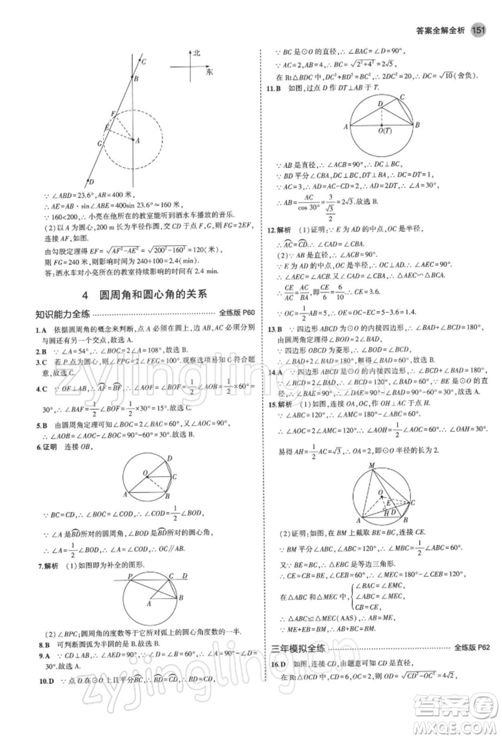 首都師范大學(xué)出版社2022年5年中考3年模擬九年級(jí)數(shù)學(xué)下冊(cè)北師大版參考答案