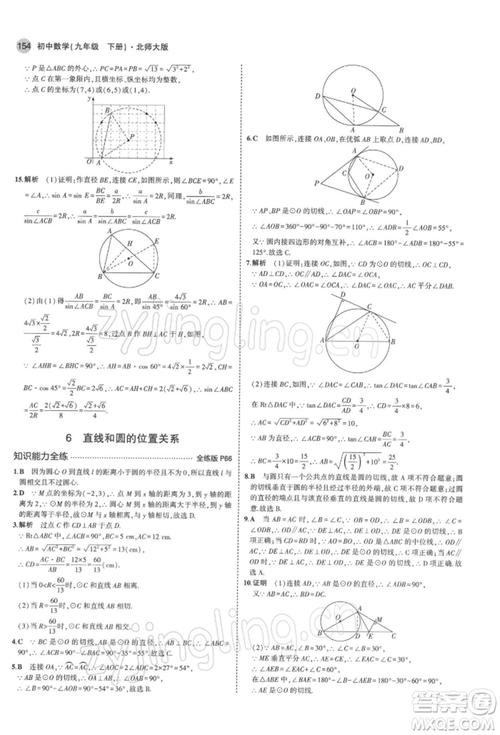 首都師范大學(xué)出版社2022年5年中考3年模擬九年級(jí)數(shù)學(xué)下冊(cè)北師大版參考答案