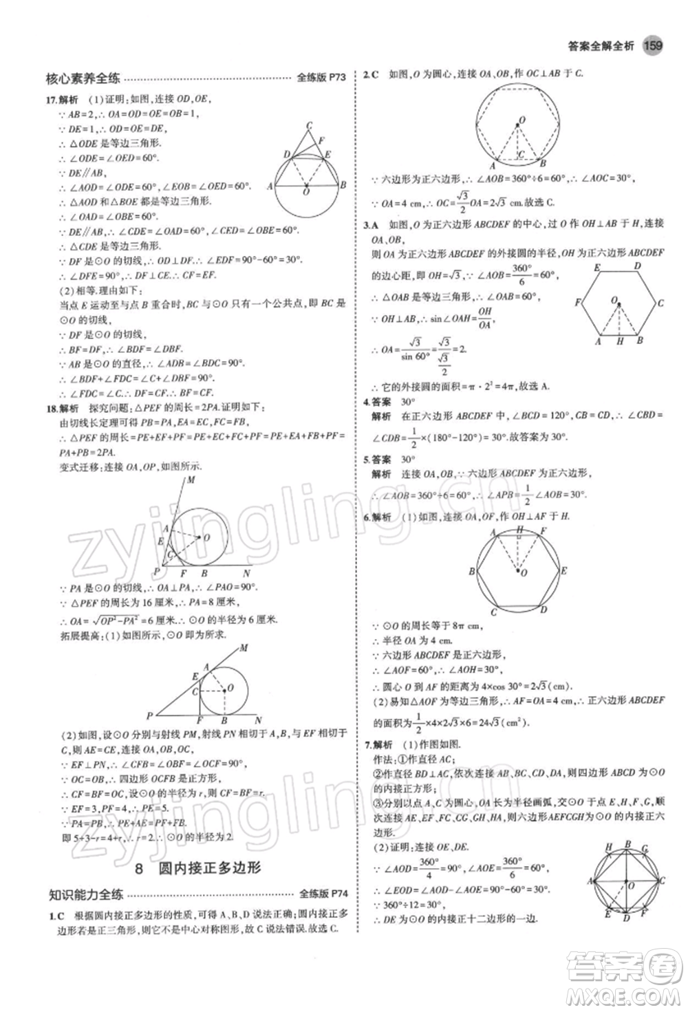 首都師范大學(xué)出版社2022年5年中考3年模擬九年級(jí)數(shù)學(xué)下冊(cè)北師大版參考答案