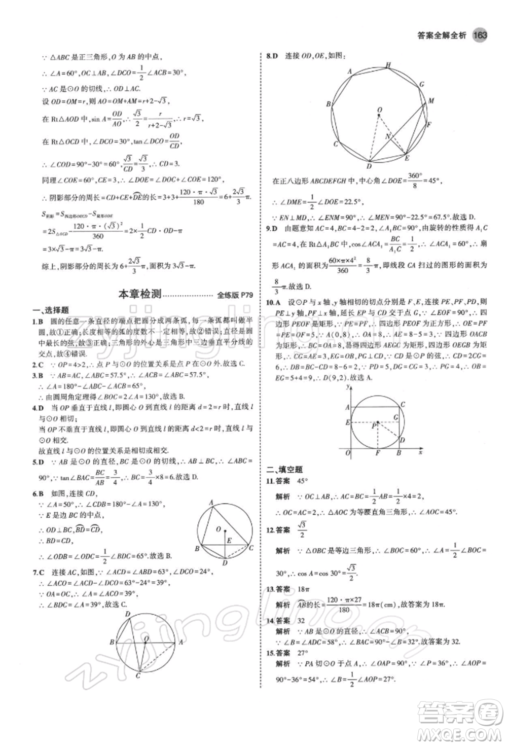 首都師范大學(xué)出版社2022年5年中考3年模擬九年級(jí)數(shù)學(xué)下冊(cè)北師大版參考答案