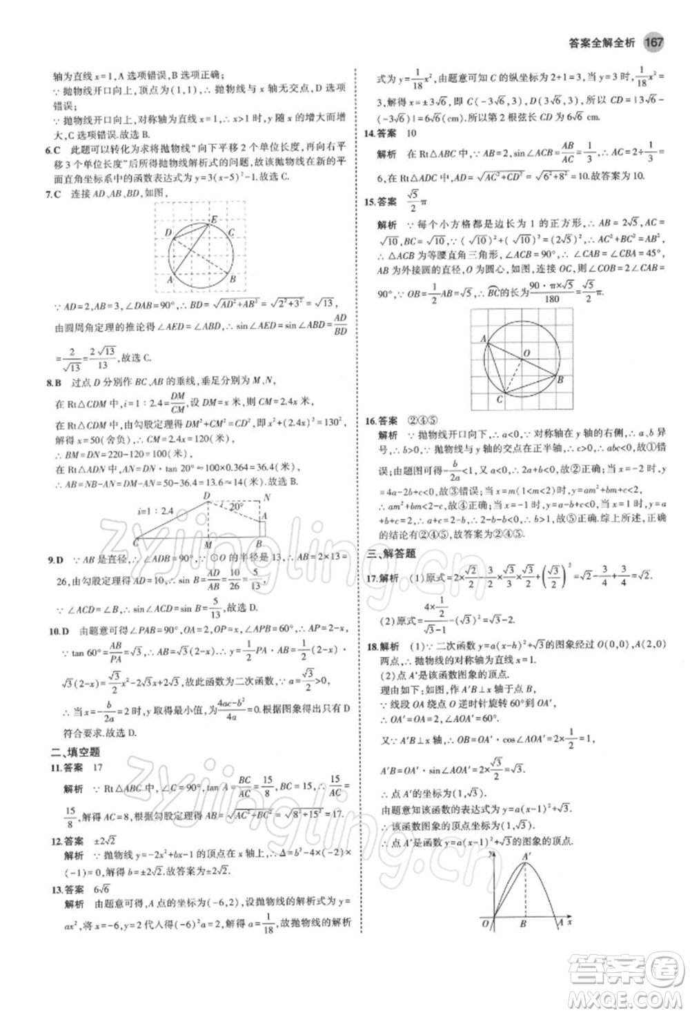 首都師范大學(xué)出版社2022年5年中考3年模擬九年級(jí)數(shù)學(xué)下冊(cè)北師大版參考答案