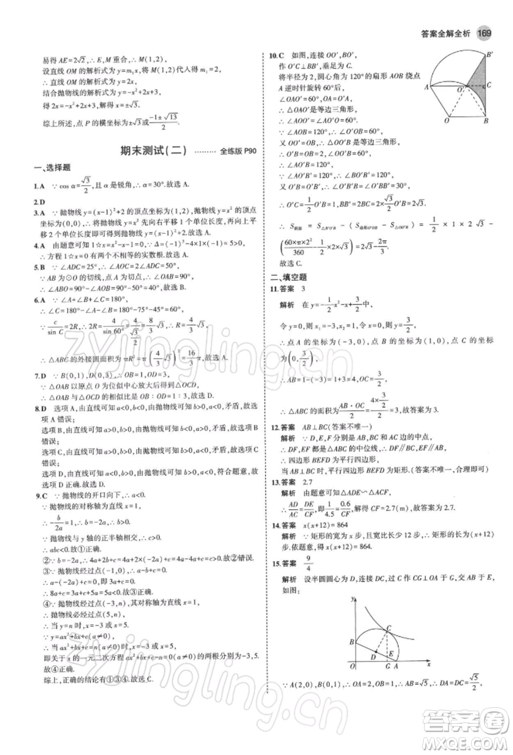 首都師范大學(xué)出版社2022年5年中考3年模擬九年級(jí)數(shù)學(xué)下冊(cè)北師大版參考答案