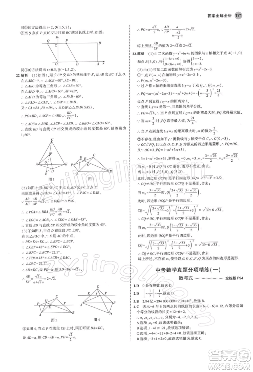 首都師范大學(xué)出版社2022年5年中考3年模擬九年級(jí)數(shù)學(xué)下冊(cè)北師大版參考答案