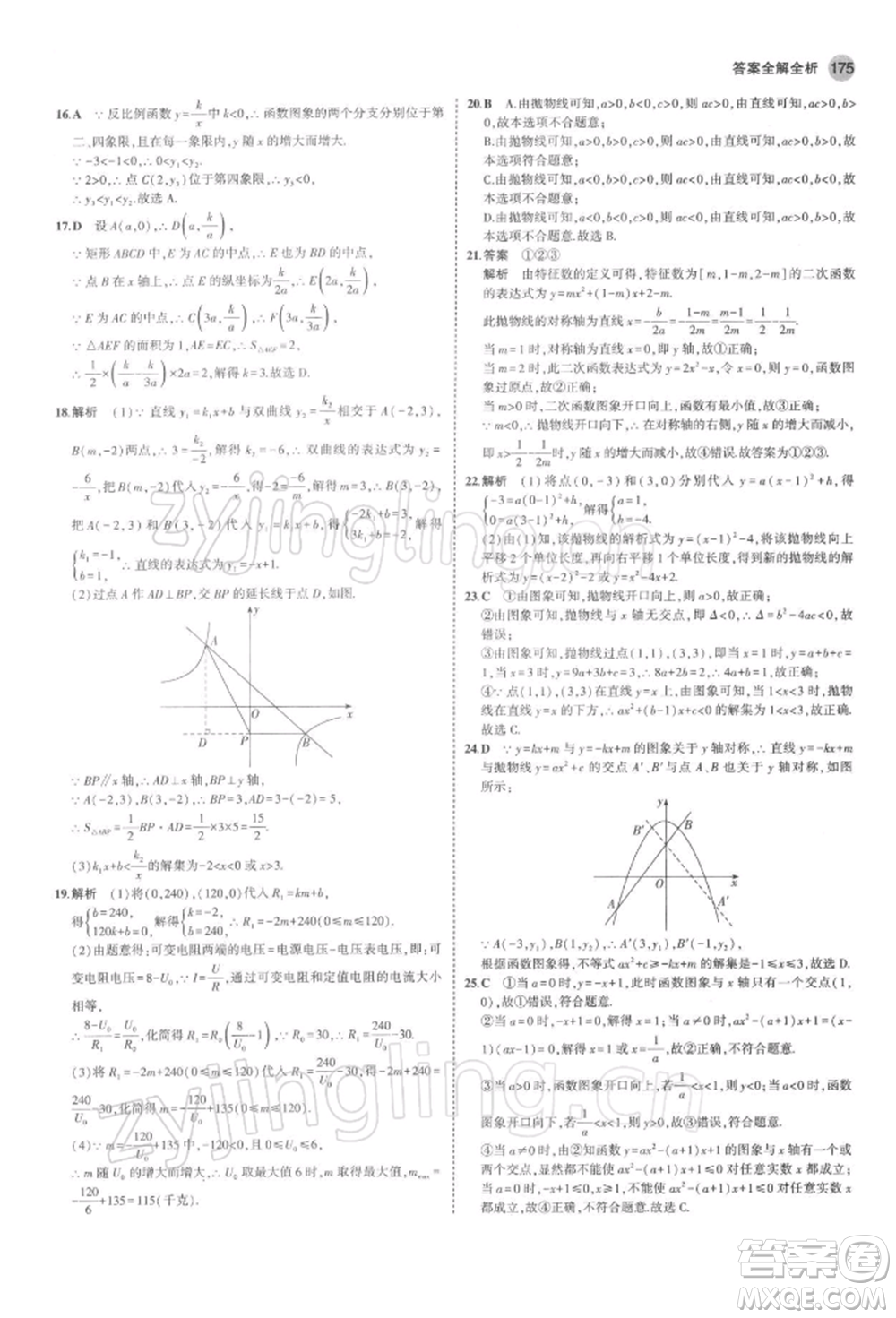 首都師范大學(xué)出版社2022年5年中考3年模擬九年級(jí)數(shù)學(xué)下冊(cè)北師大版參考答案