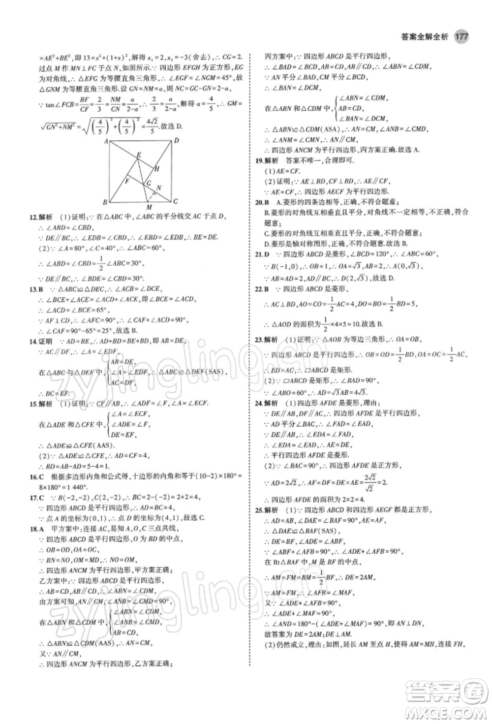 首都師范大學(xué)出版社2022年5年中考3年模擬九年級(jí)數(shù)學(xué)下冊(cè)北師大版參考答案