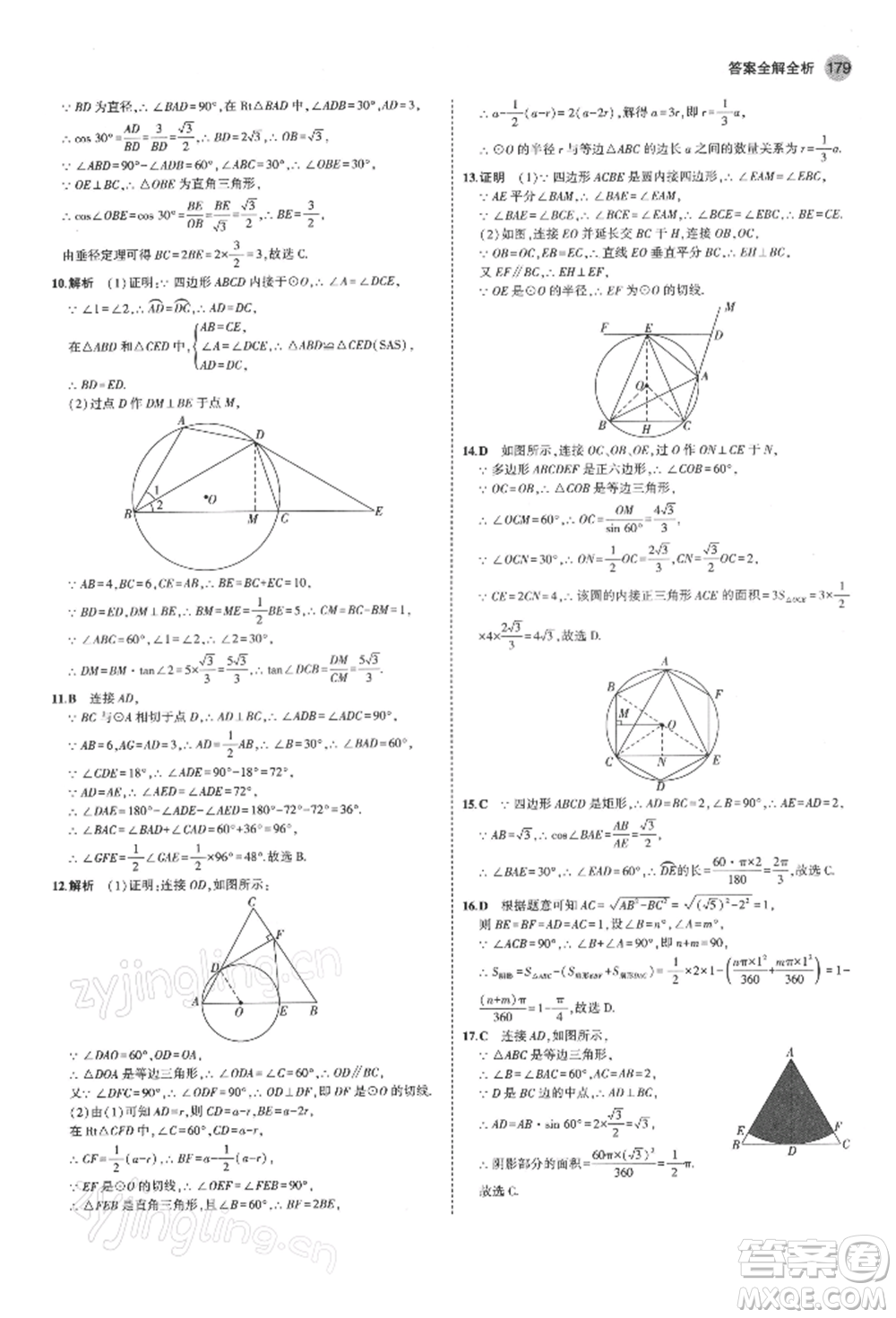 首都師范大學(xué)出版社2022年5年中考3年模擬九年級(jí)數(shù)學(xué)下冊(cè)北師大版參考答案