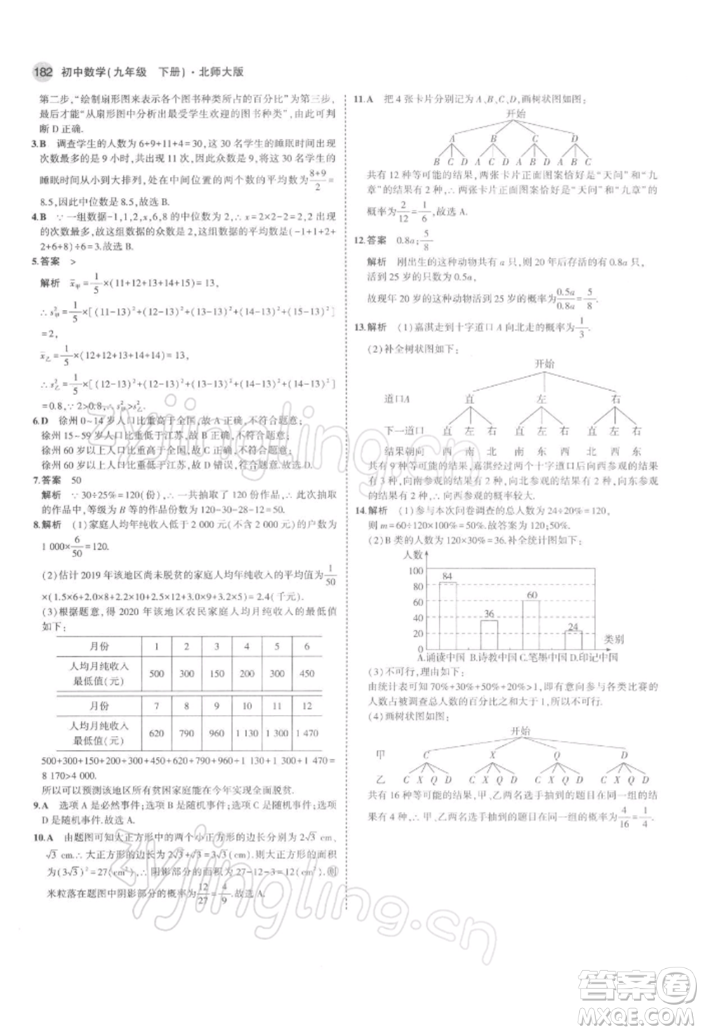 首都師范大學(xué)出版社2022年5年中考3年模擬九年級(jí)數(shù)學(xué)下冊(cè)北師大版參考答案