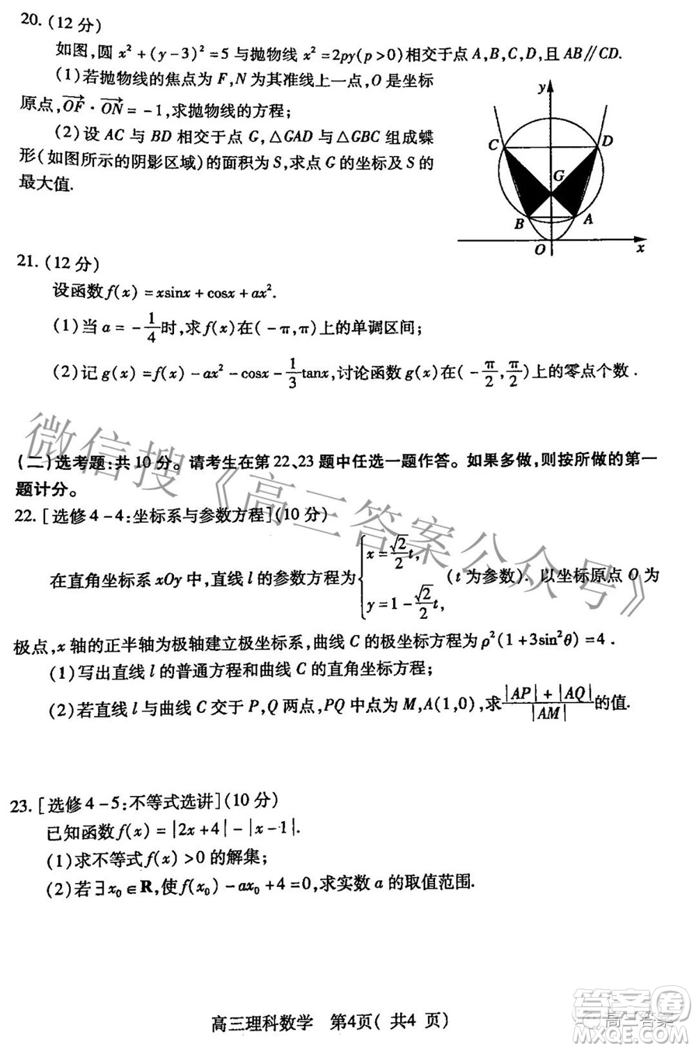 平頂山許昌濟源2021-2022學(xué)年高三第二次質(zhì)量檢測理科數(shù)學(xué)試題及答案