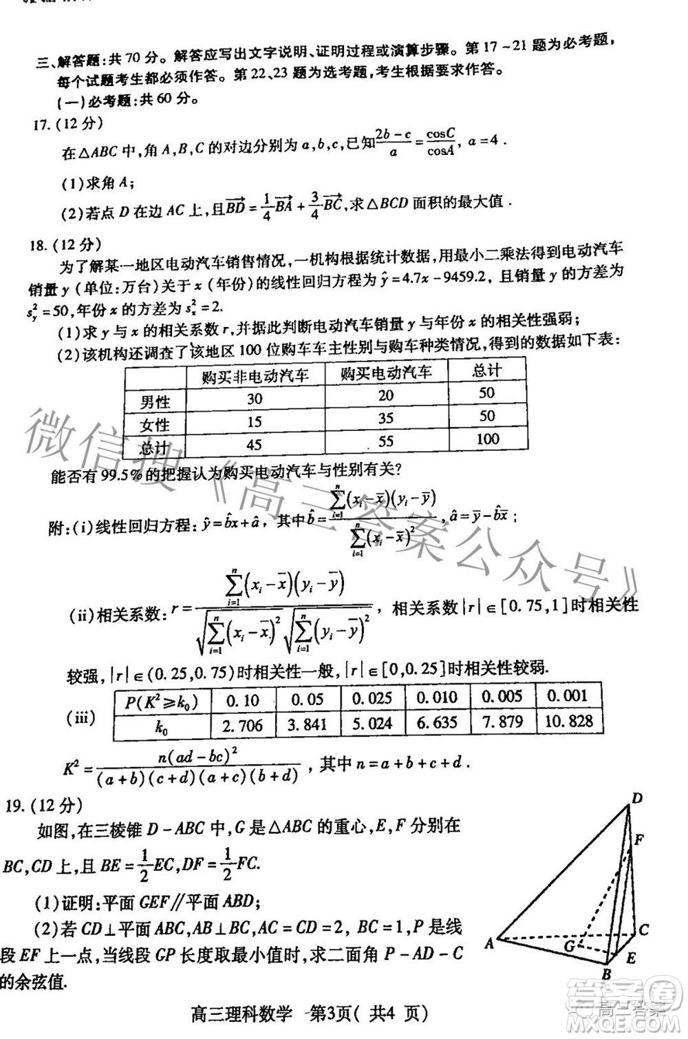 平頂山許昌濟源2021-2022學(xué)年高三第二次質(zhì)量檢測理科數(shù)學(xué)試題及答案