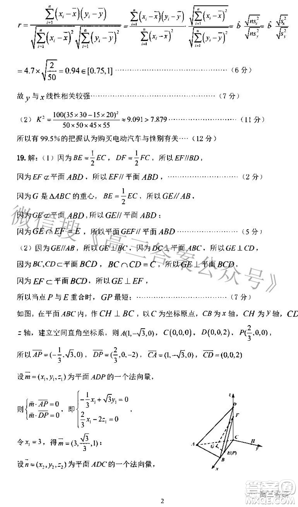 平頂山許昌濟源2021-2022學(xué)年高三第二次質(zhì)量檢測理科數(shù)學(xué)試題及答案