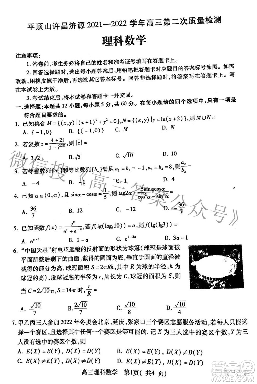 平頂山許昌濟源2021-2022學(xué)年高三第二次質(zhì)量檢測理科數(shù)學(xué)試題及答案