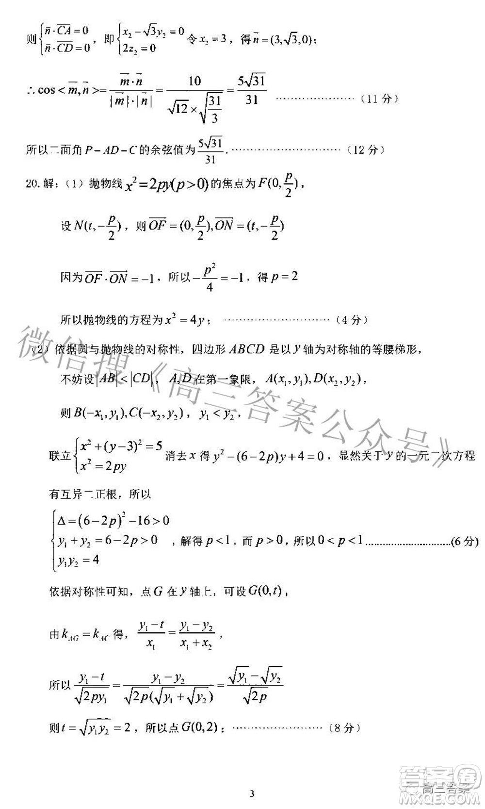 平頂山許昌濟源2021-2022學(xué)年高三第二次質(zhì)量檢測理科數(shù)學(xué)試題及答案