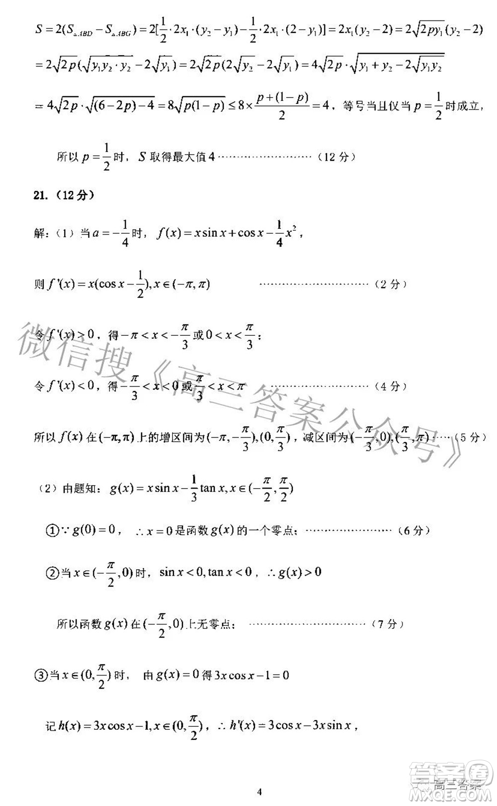 平頂山許昌濟源2021-2022學(xué)年高三第二次質(zhì)量檢測理科數(shù)學(xué)試題及答案