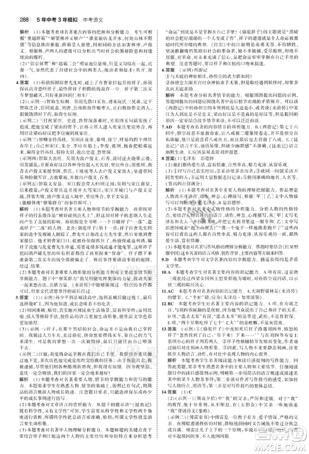 首都師范大學(xué)出版社2022年5年中考3年模擬中考語文通用版江蘇版參考答案