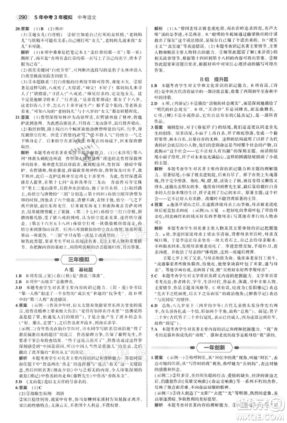 首都師范大學(xué)出版社2022年5年中考3年模擬中考語文通用版江蘇版參考答案