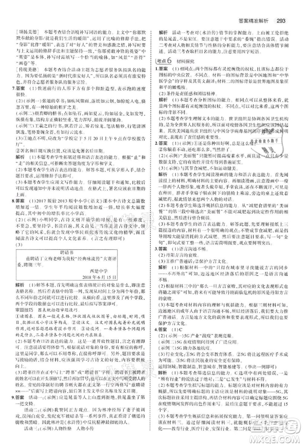 首都師范大學(xué)出版社2022年5年中考3年模擬中考語文通用版江蘇版參考答案