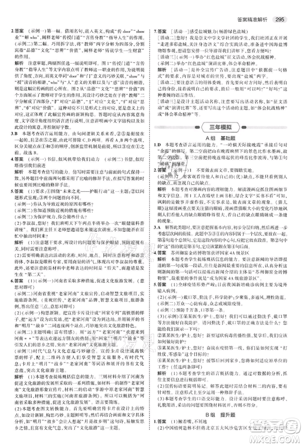 首都師范大學(xué)出版社2022年5年中考3年模擬中考語文通用版江蘇版參考答案