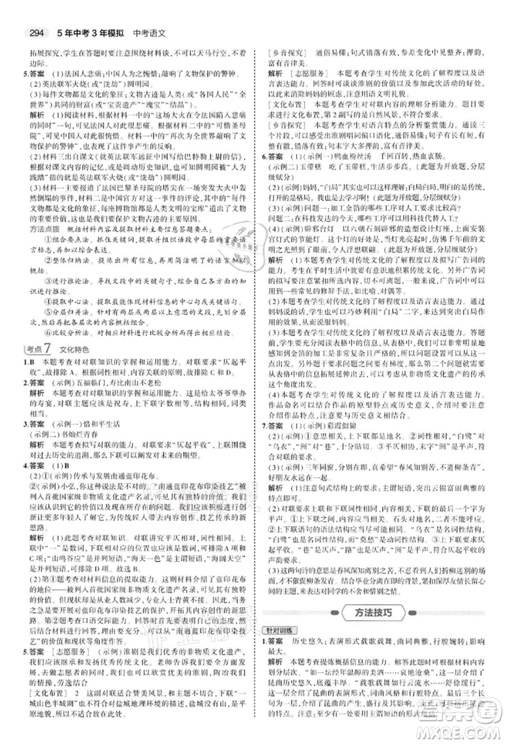 首都師范大學(xué)出版社2022年5年中考3年模擬中考語文通用版江蘇版參考答案