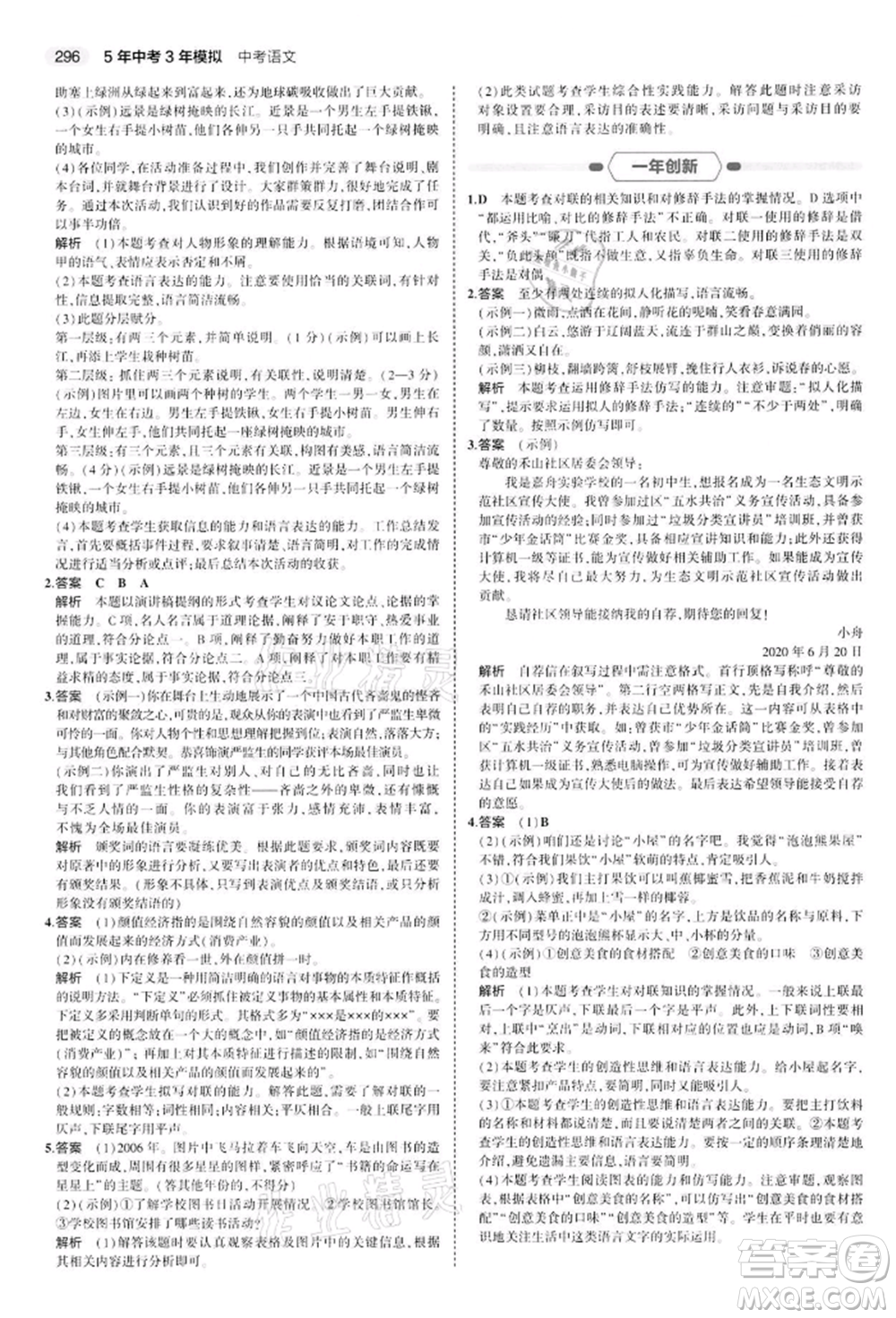 首都師范大學(xué)出版社2022年5年中考3年模擬中考語文通用版江蘇版參考答案