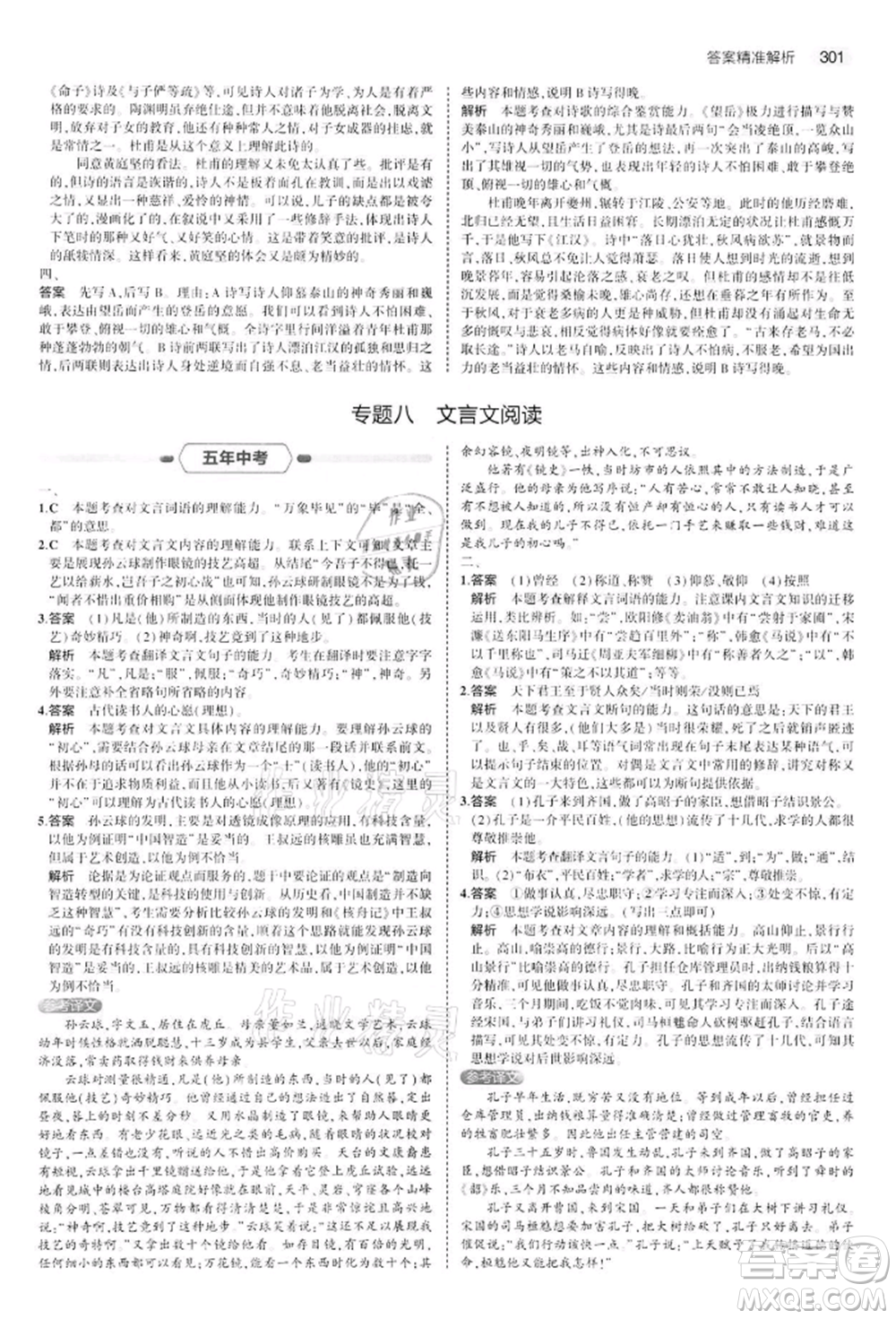 首都師范大學(xué)出版社2022年5年中考3年模擬中考語文通用版江蘇版參考答案