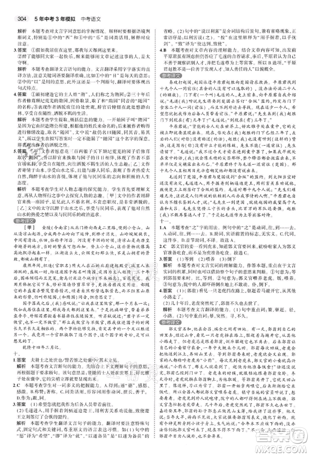 首都師范大學(xué)出版社2022年5年中考3年模擬中考語文通用版江蘇版參考答案