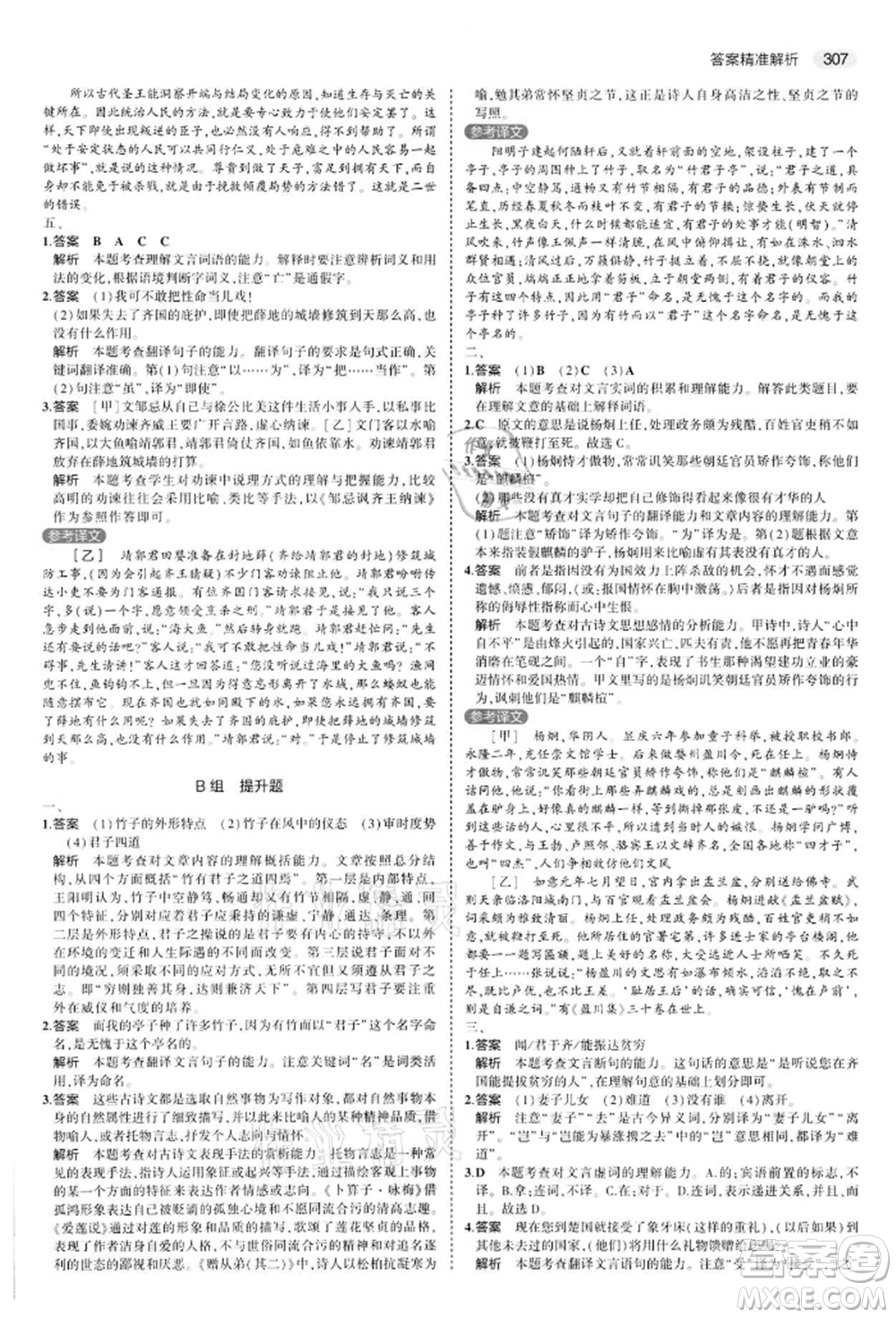 首都師范大學(xué)出版社2022年5年中考3年模擬中考語文通用版江蘇版參考答案