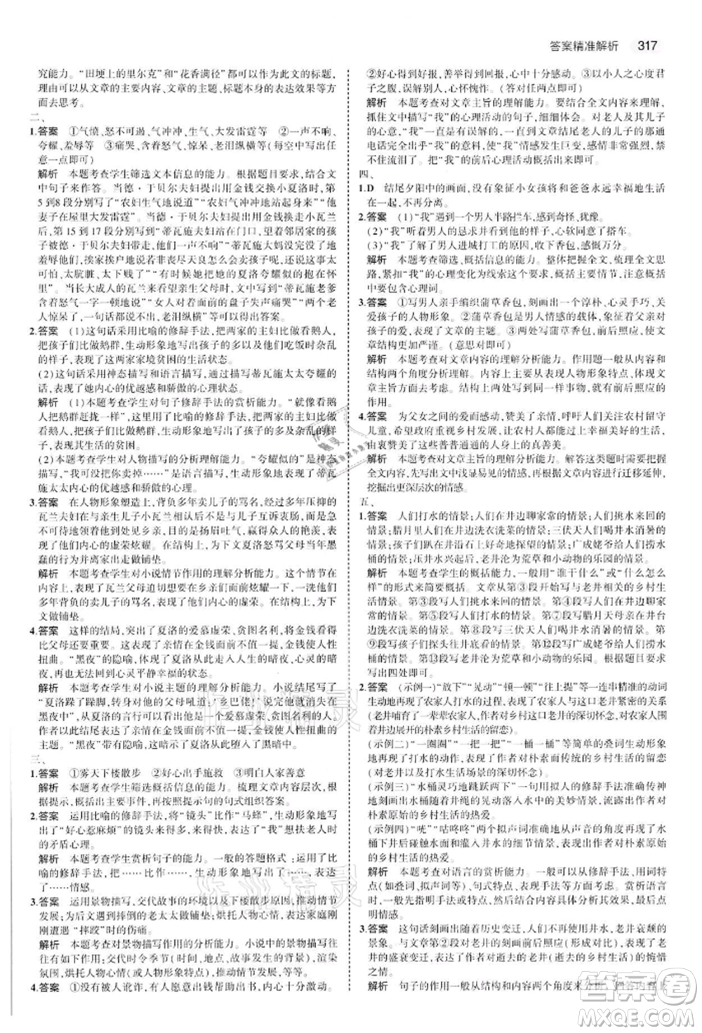 首都師范大學(xué)出版社2022年5年中考3年模擬中考語文通用版江蘇版參考答案