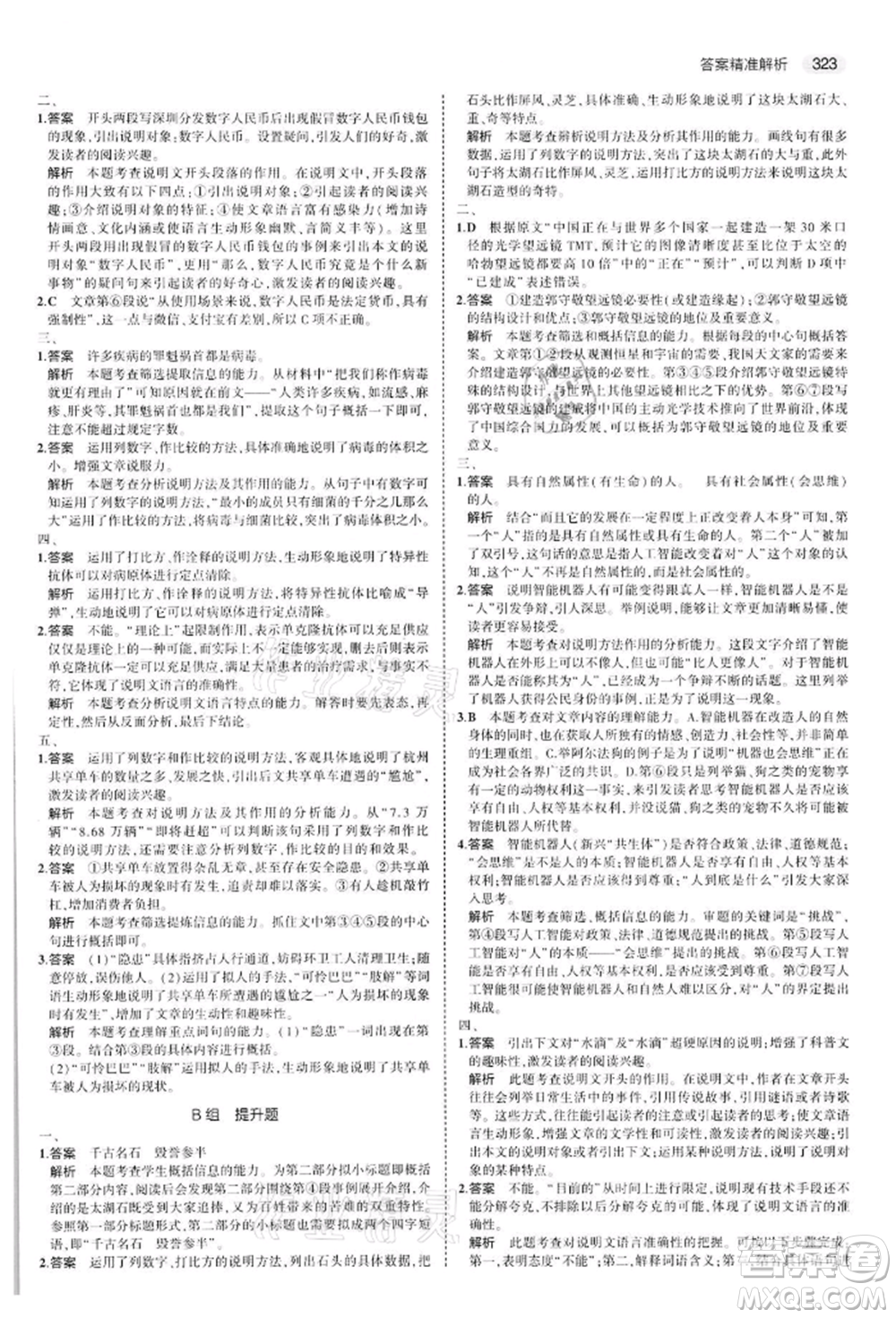 首都師范大學(xué)出版社2022年5年中考3年模擬中考語文通用版江蘇版參考答案