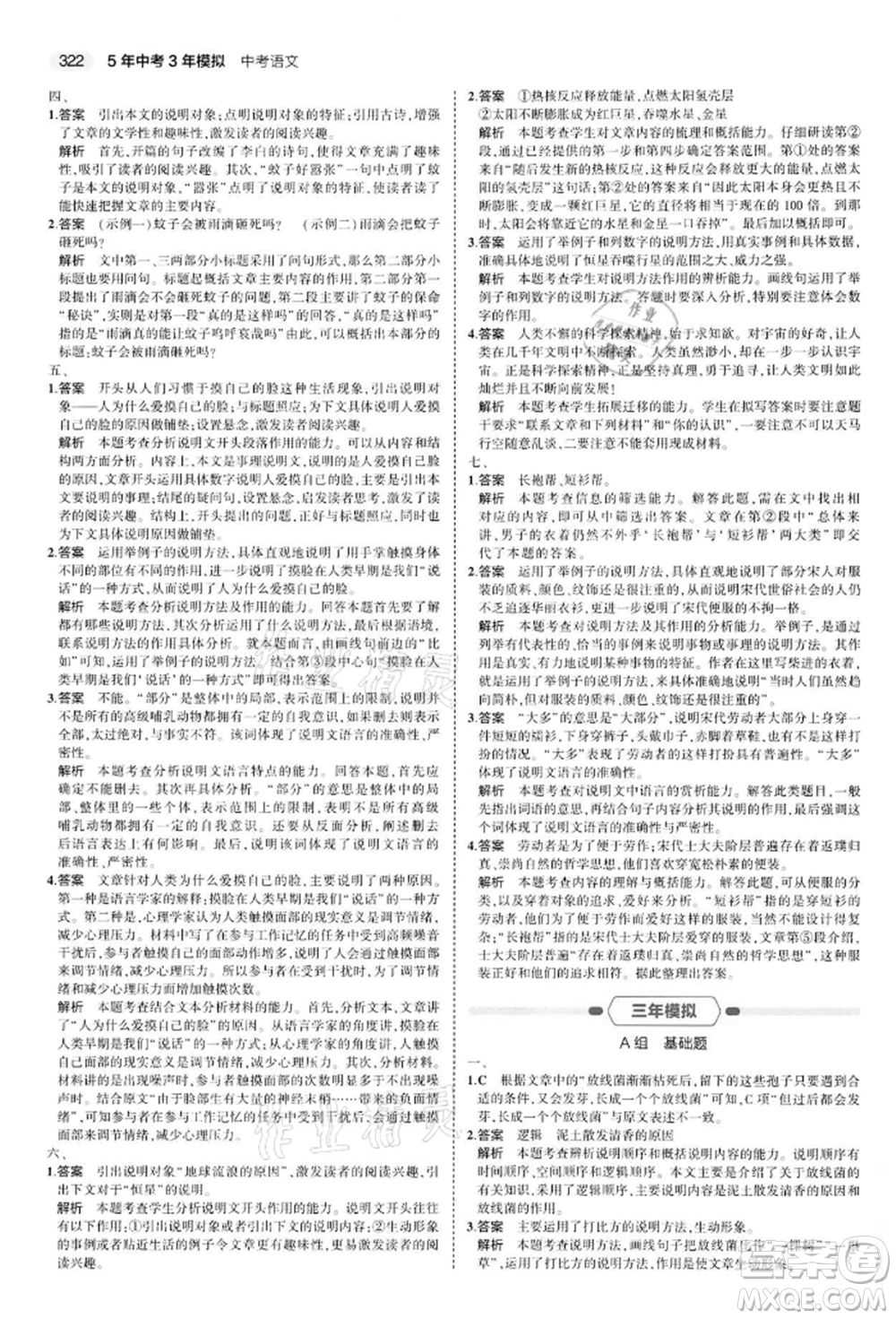 首都師范大學(xué)出版社2022年5年中考3年模擬中考語文通用版江蘇版參考答案