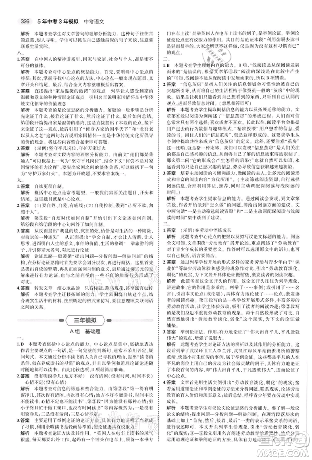 首都師范大學(xué)出版社2022年5年中考3年模擬中考語文通用版江蘇版參考答案