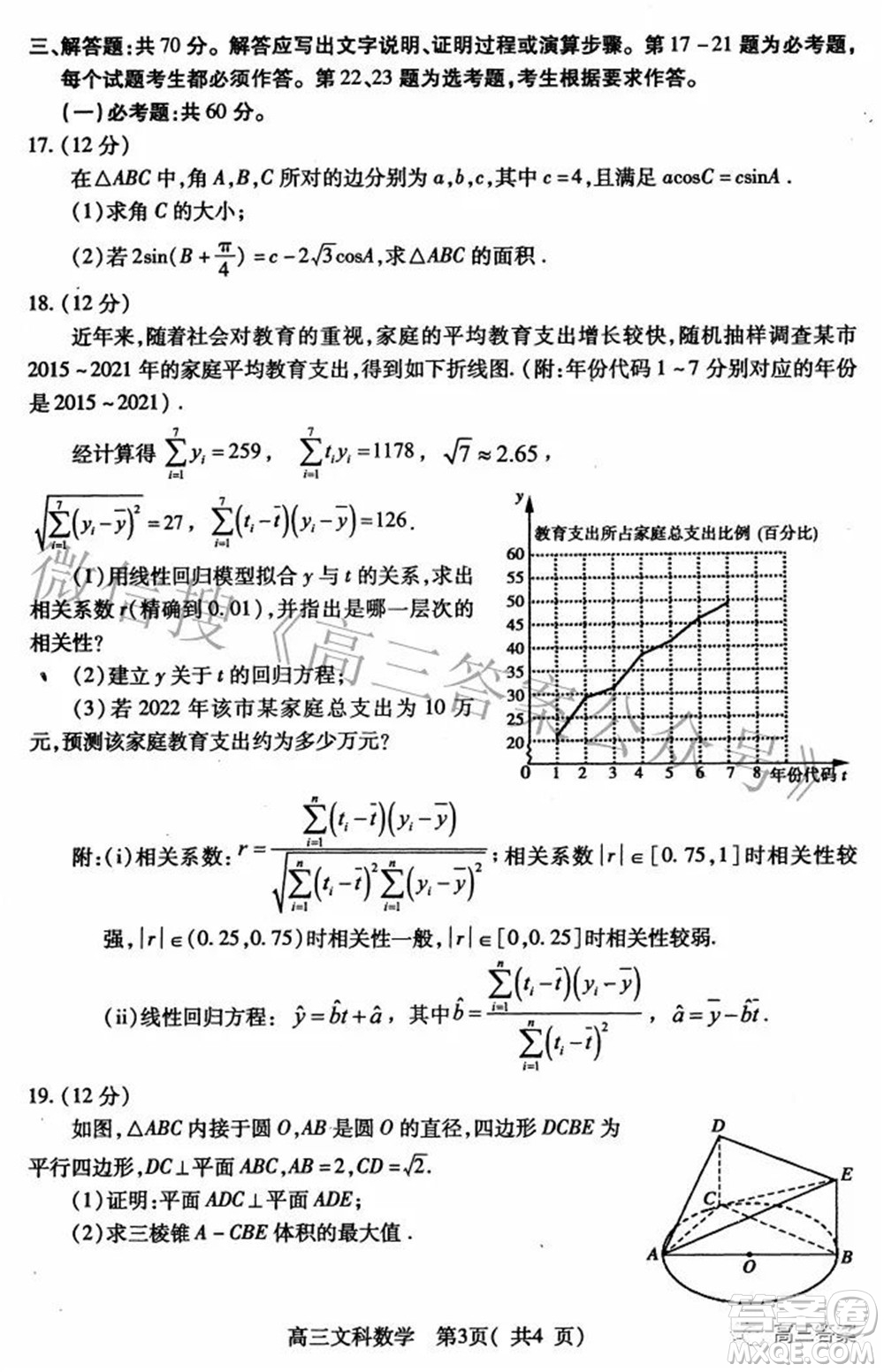 平頂山許昌濟(jì)源2021-2022學(xué)年高三第二次質(zhì)量檢測(cè)文科數(shù)學(xué)試題及答案