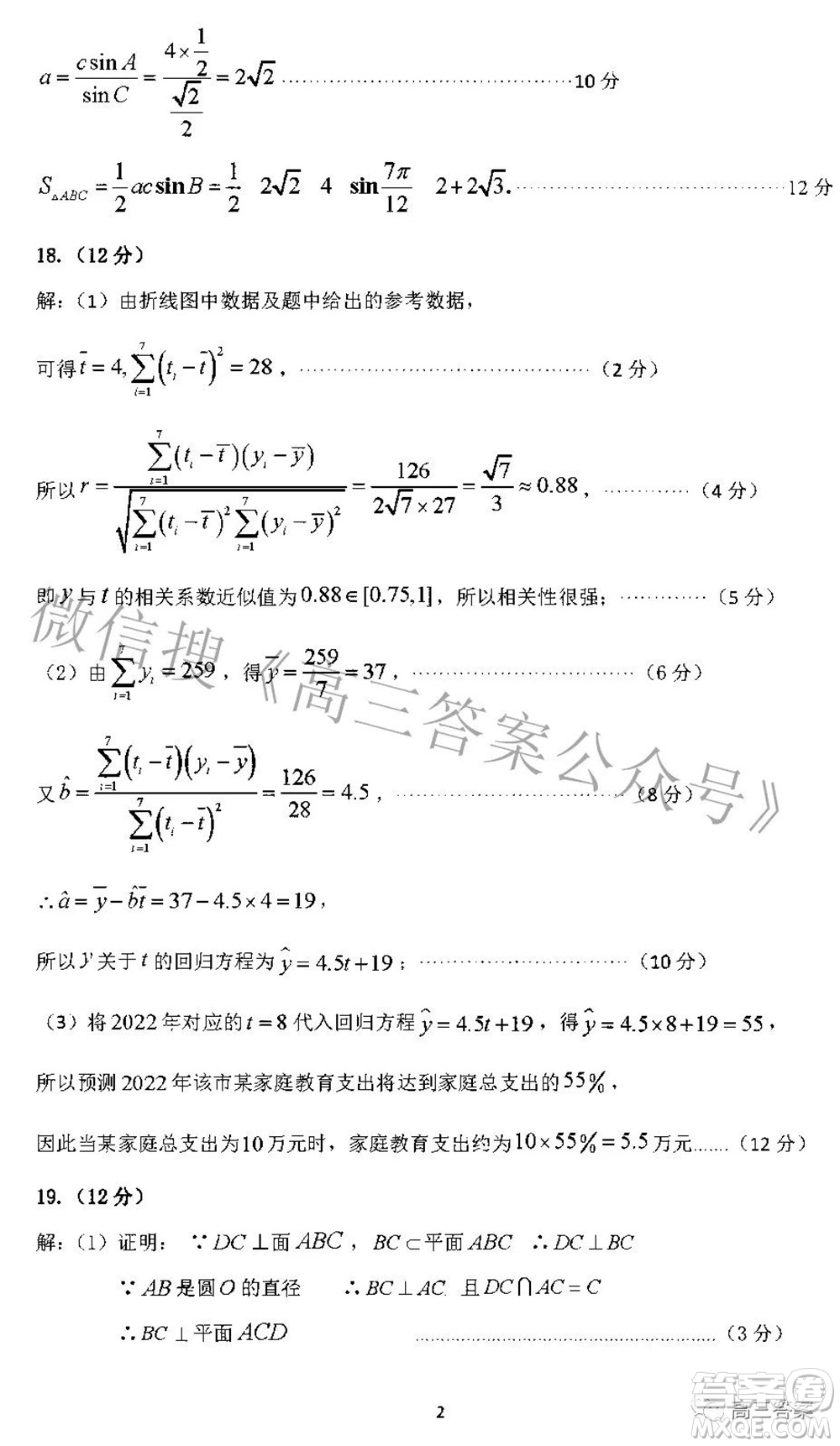 平頂山許昌濟(jì)源2021-2022學(xué)年高三第二次質(zhì)量檢測(cè)文科數(shù)學(xué)試題及答案