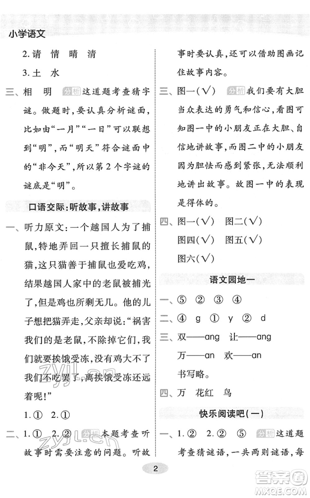 陜西師范大學(xué)出版總社2022黃岡同步練一日一練一年級(jí)語(yǔ)文下冊(cè)RJ人教版福建專版答案