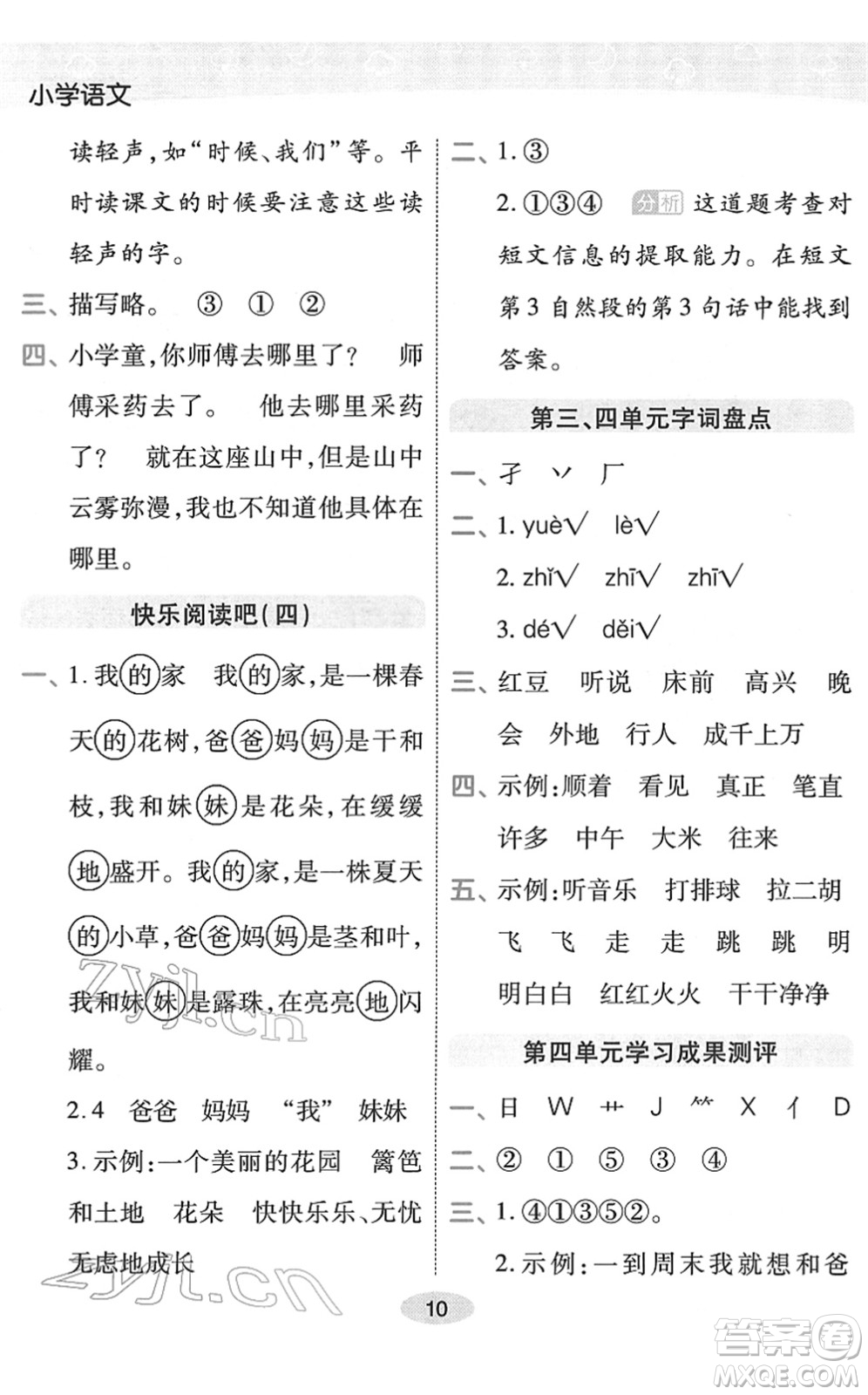 陜西師范大學(xué)出版總社2022黃岡同步練一日一練一年級(jí)語(yǔ)文下冊(cè)RJ人教版福建專版答案