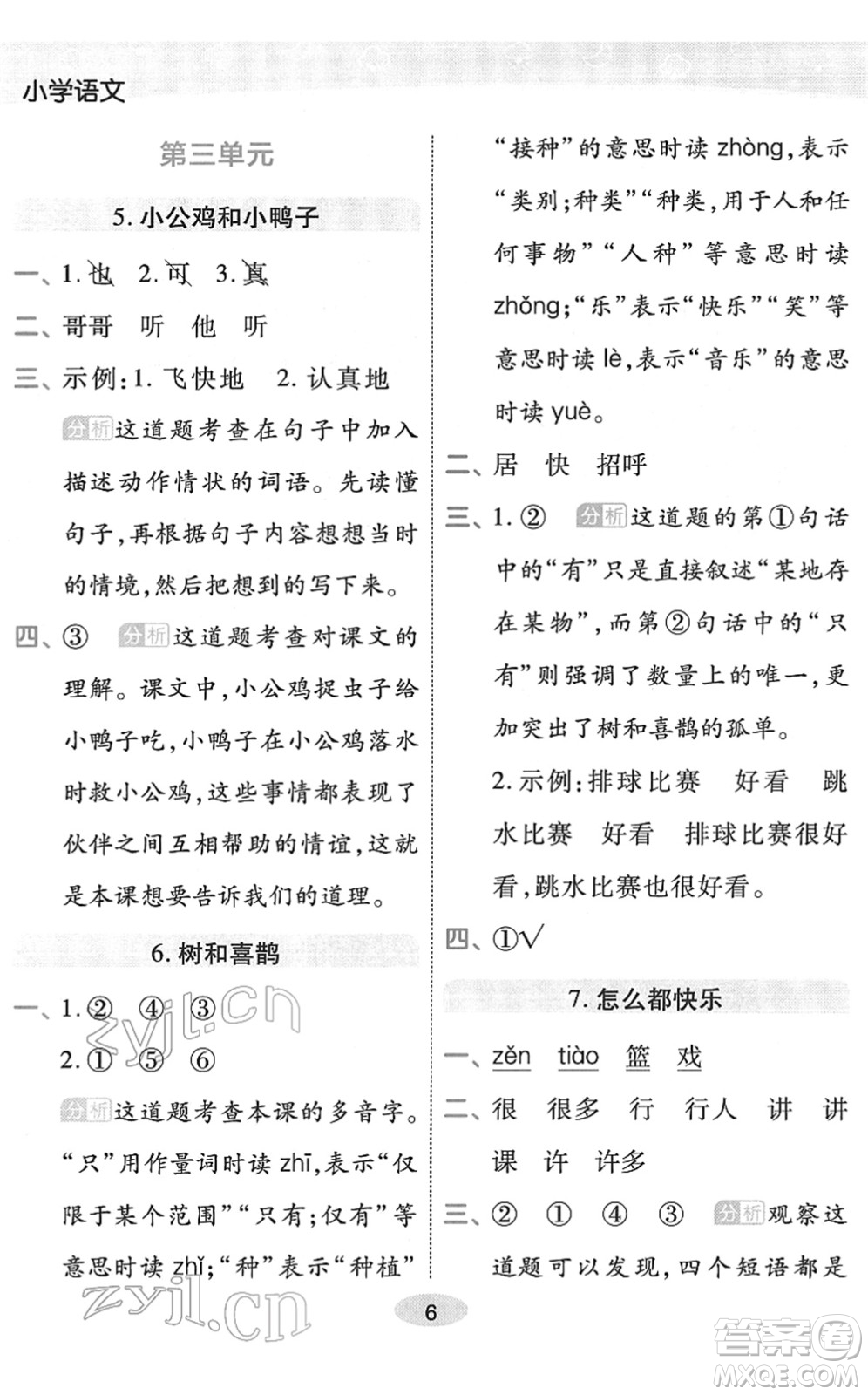 陜西師范大學(xué)出版總社2022黃岡同步練一日一練一年級(jí)語(yǔ)文下冊(cè)RJ人教版福建專版答案