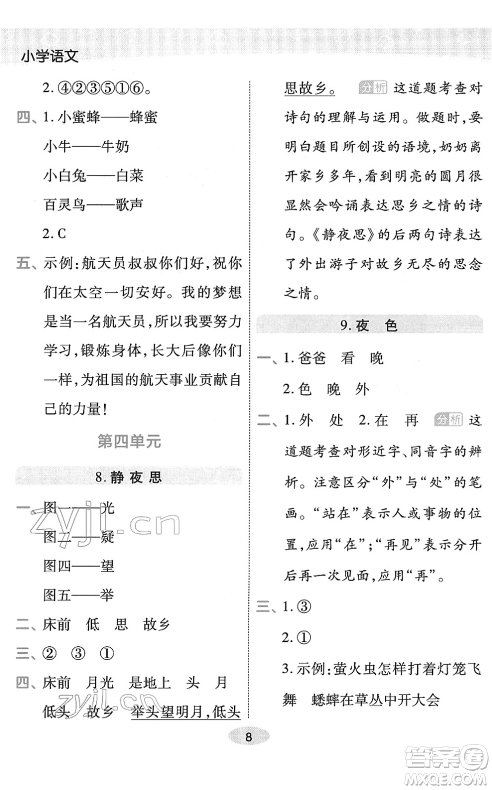 陜西師范大學(xué)出版總社2022黃岡同步練一日一練一年級(jí)語(yǔ)文下冊(cè)RJ人教版福建專版答案