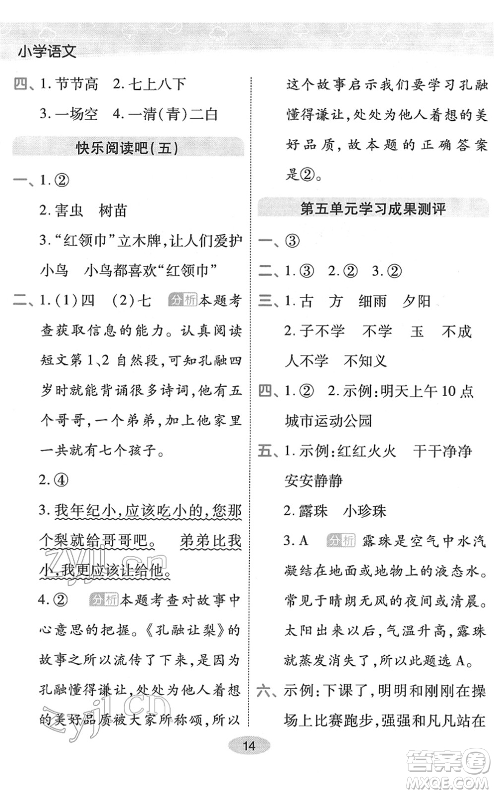 陜西師范大學(xué)出版總社2022黃岡同步練一日一練一年級(jí)語(yǔ)文下冊(cè)RJ人教版福建專版答案