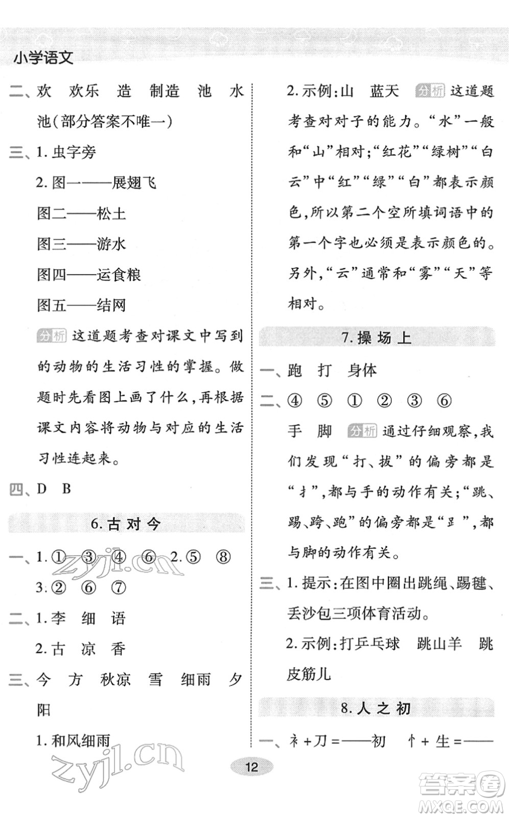 陜西師范大學(xué)出版總社2022黃岡同步練一日一練一年級(jí)語(yǔ)文下冊(cè)RJ人教版福建專版答案