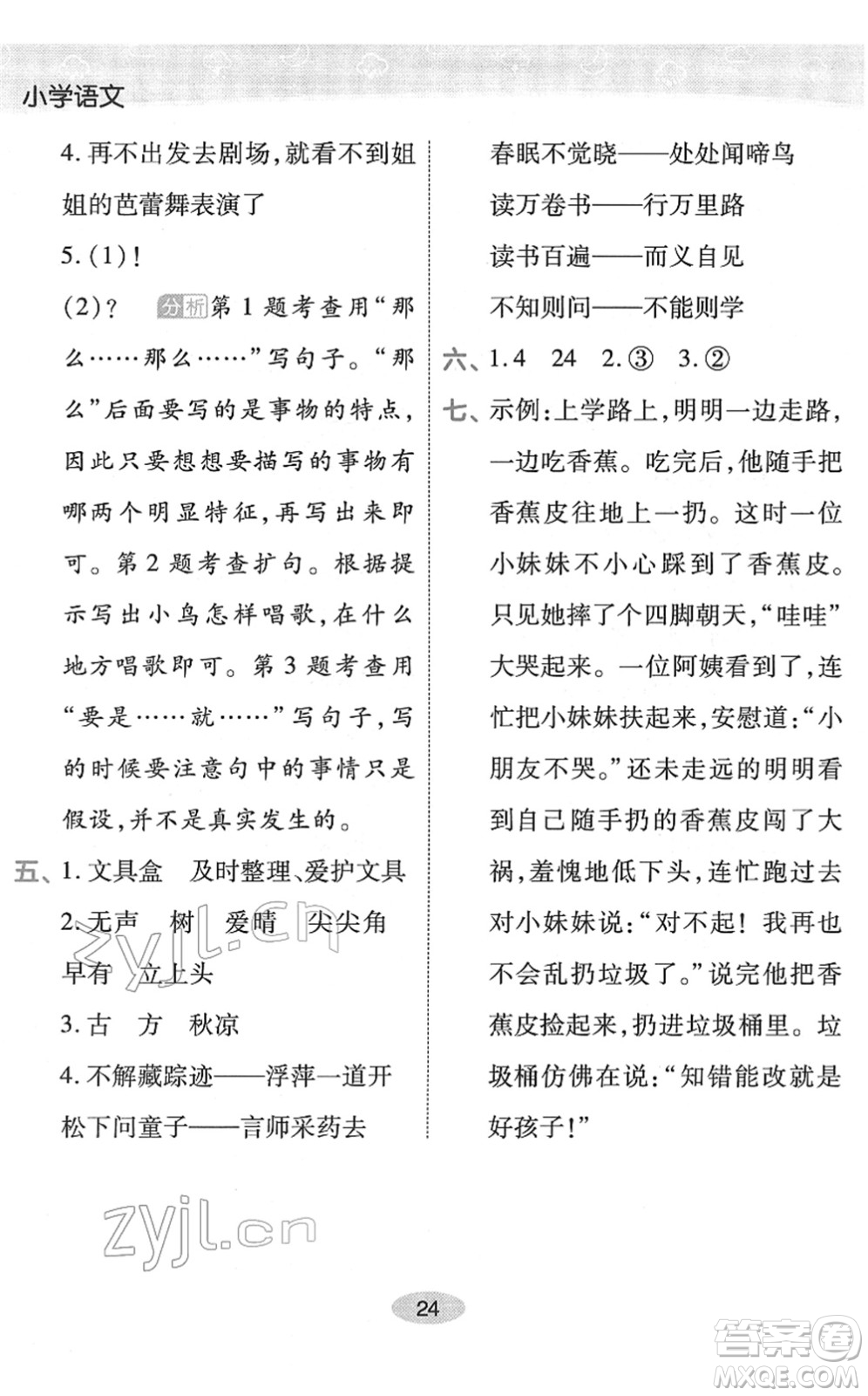 陜西師范大學(xué)出版總社2022黃岡同步練一日一練一年級(jí)語(yǔ)文下冊(cè)RJ人教版福建專版答案