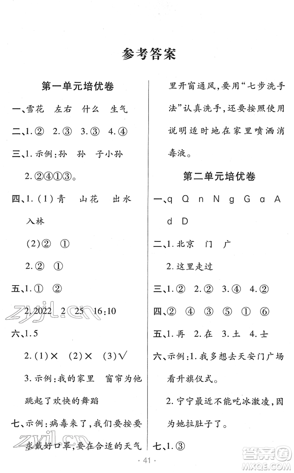 陜西師范大學(xué)出版總社2022黃岡同步練一日一練一年級(jí)語(yǔ)文下冊(cè)RJ人教版福建專版答案